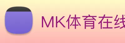 MK体育在线(中国)唯一官方网站 Logo